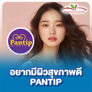 อยากมีผิวสุขภาพดี pantip